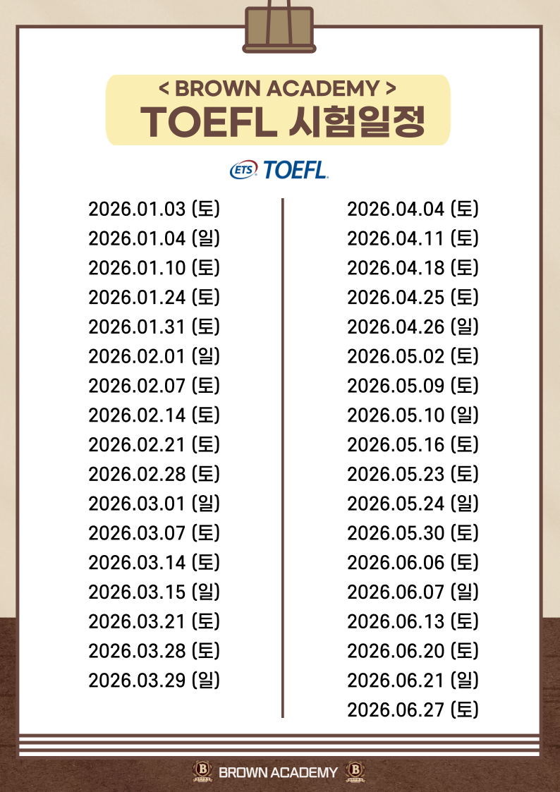 2026 상반기 TOEFL.png