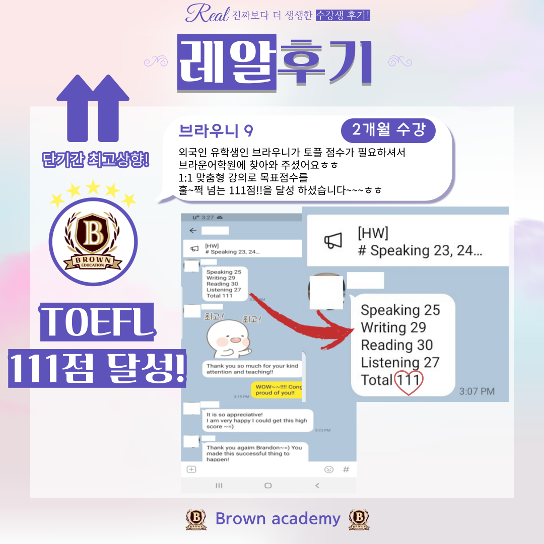 브라운어학원-레알-후기-007.png