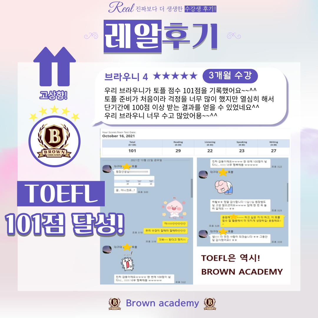 브라운어학원-레알-후기-002.png