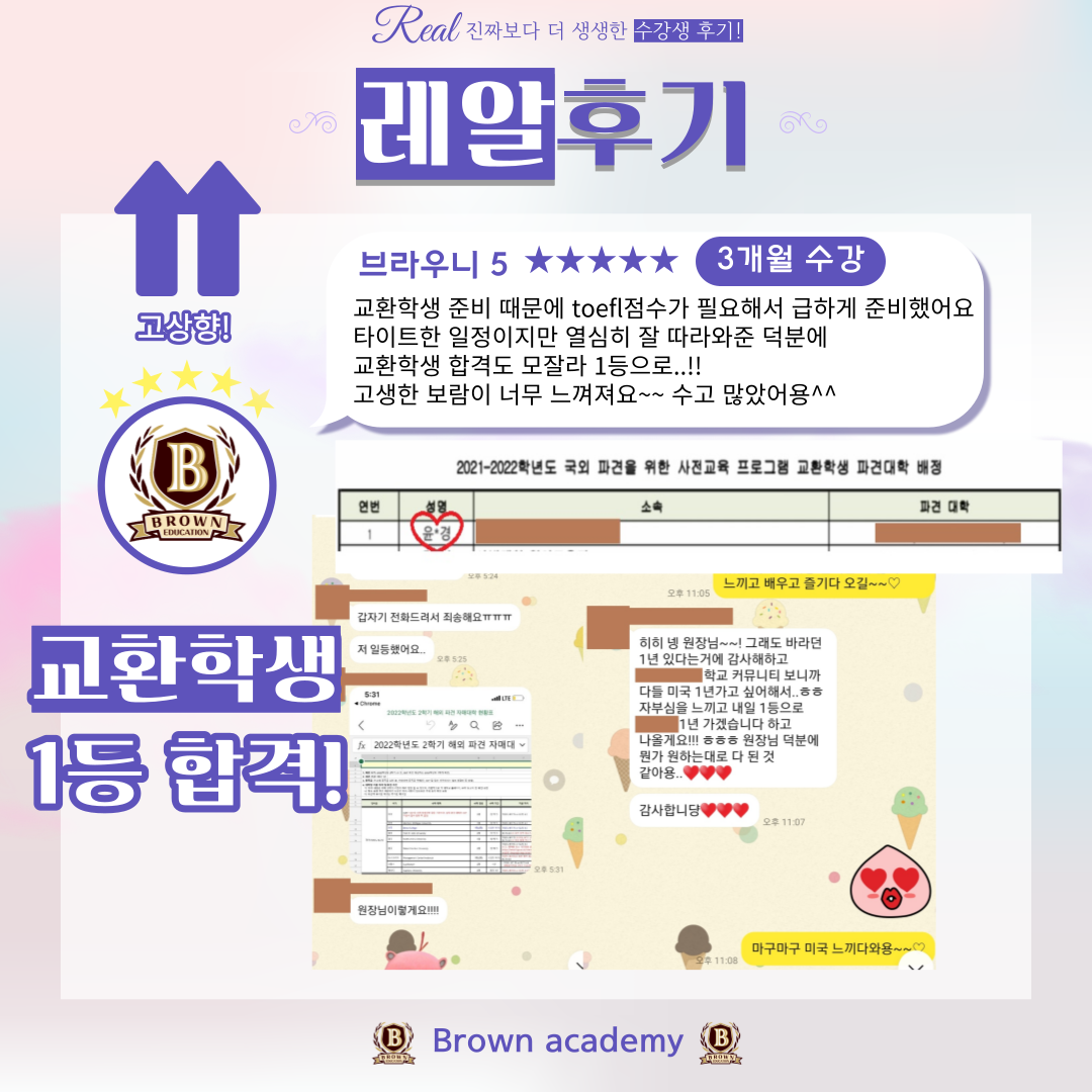 브라운어학원-레알-후기-003.png